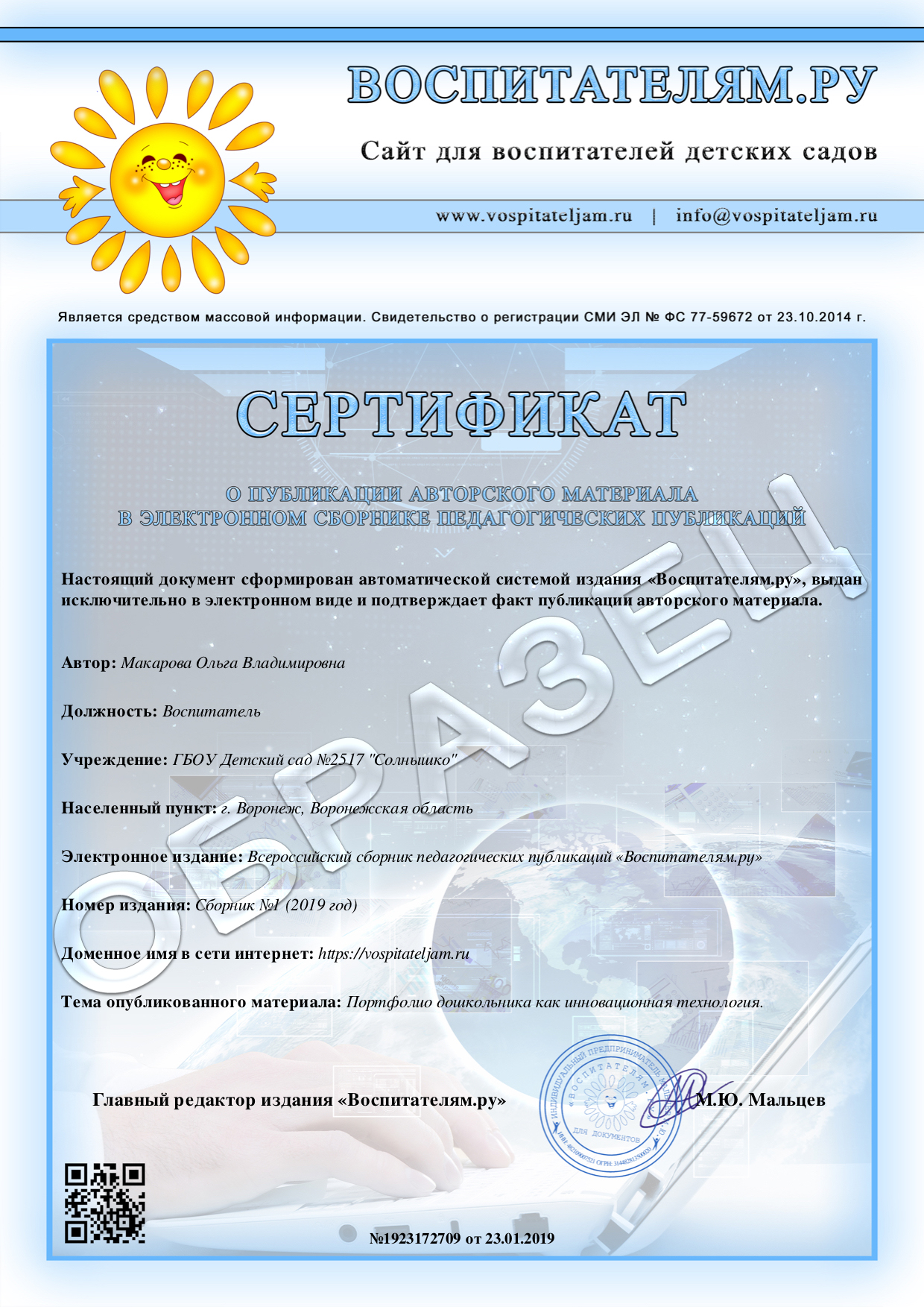 Сертификат. Публикация авторского материала в электронном журнале.